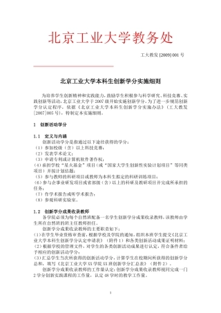 北京工业大学教务处