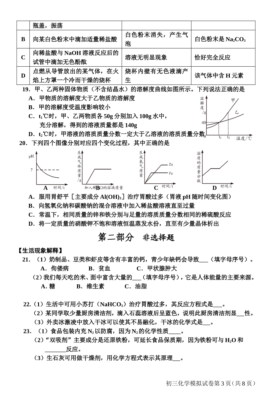 北京市通州区2015初三化学一模试卷及答案Word版_第3页