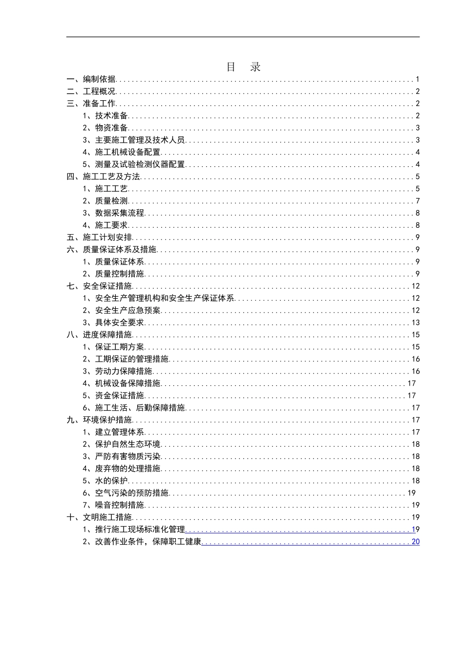 冲击碾压施工方案_第2页