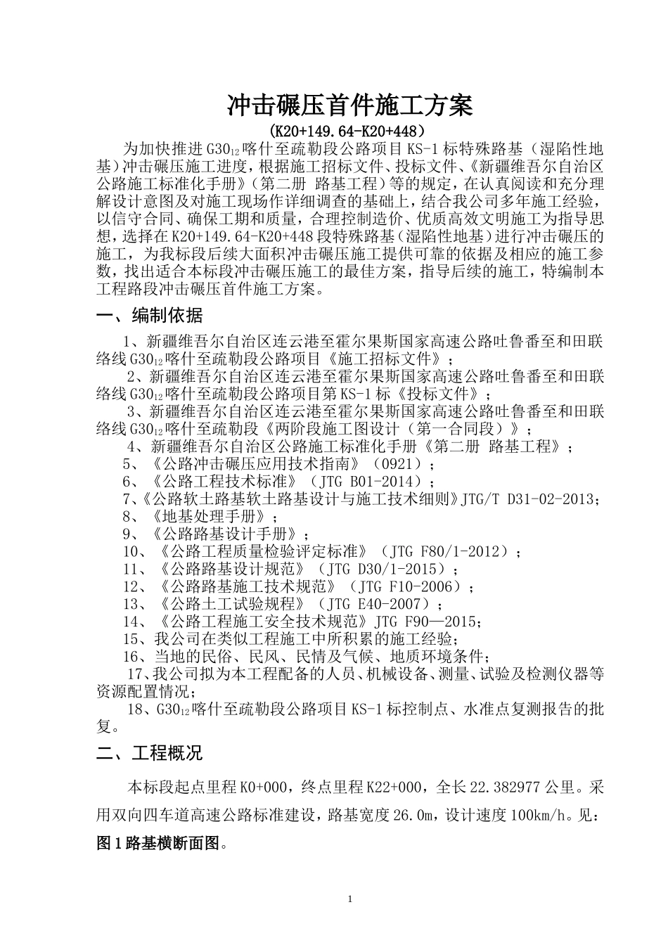 冲击碾压施工方案_第3页