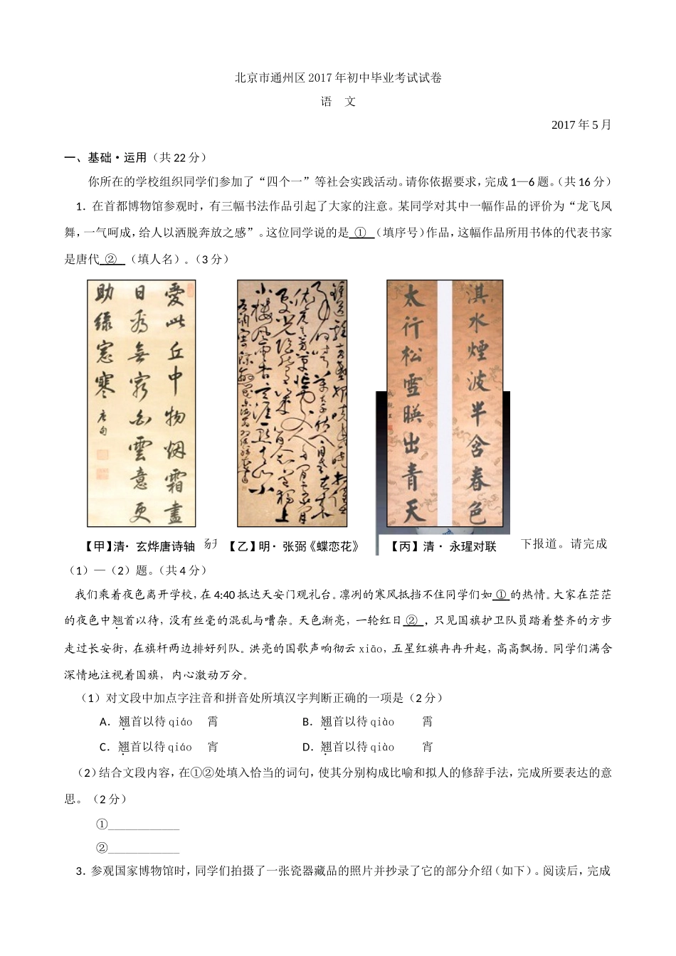北京市通州区2017届中考二模语文试卷及答案_第1页