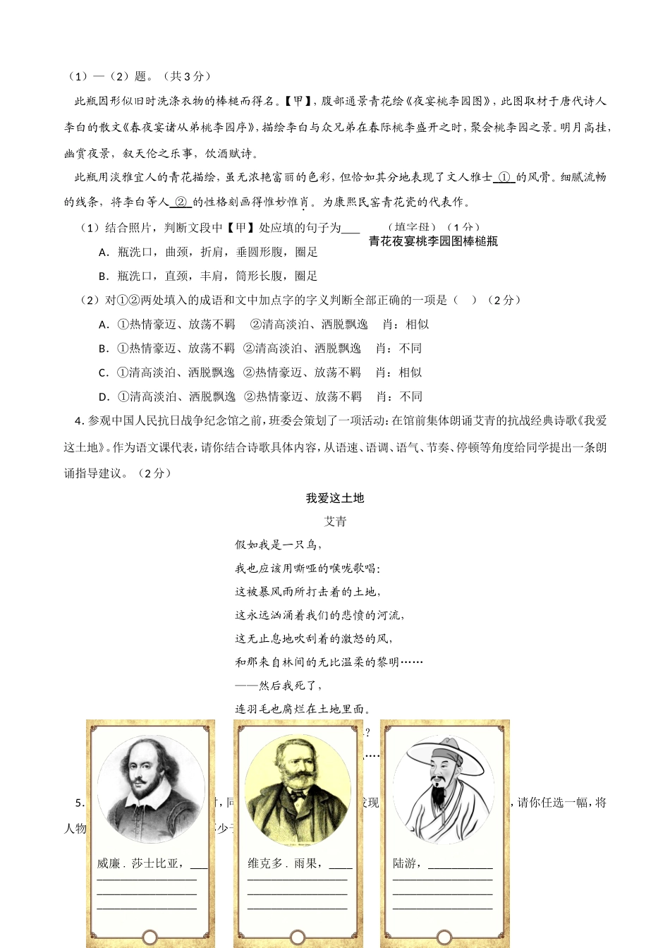 北京市通州区2017届中考二模语文试卷及答案_第2页