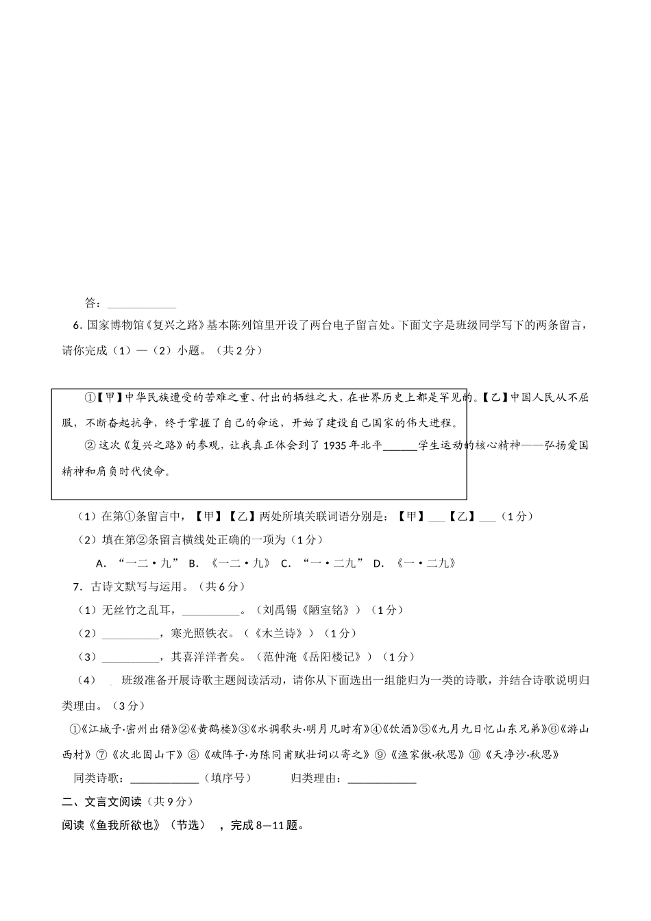 北京市通州区2017届中考二模语文试卷及答案_第3页