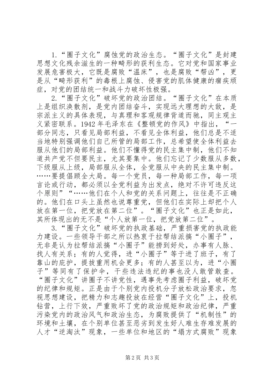 理论马文海净化党内政治生态必须破除圈子文化_第2页