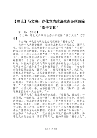 理论马文海净化党内政治生态必须破除圈子文化