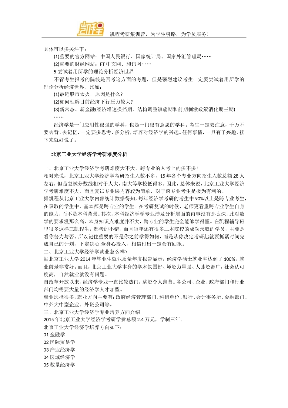 北京工业大学经济学考研复习5大攻略_第2页