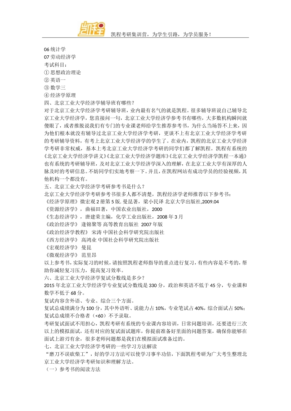 北京工业大学经济学考研复习5大攻略_第3页