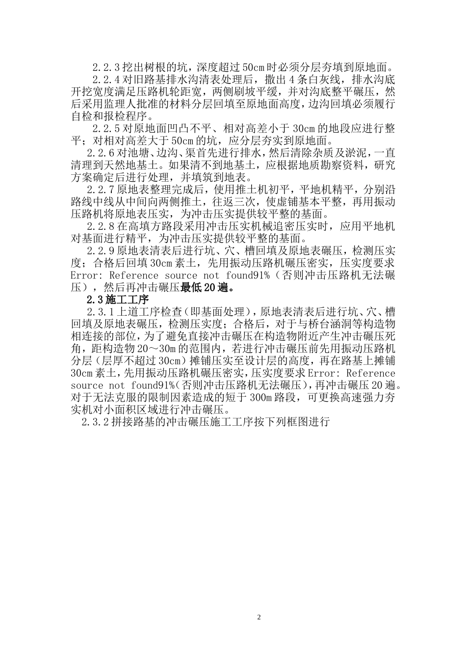 冲击碾压作业指导书_第2页