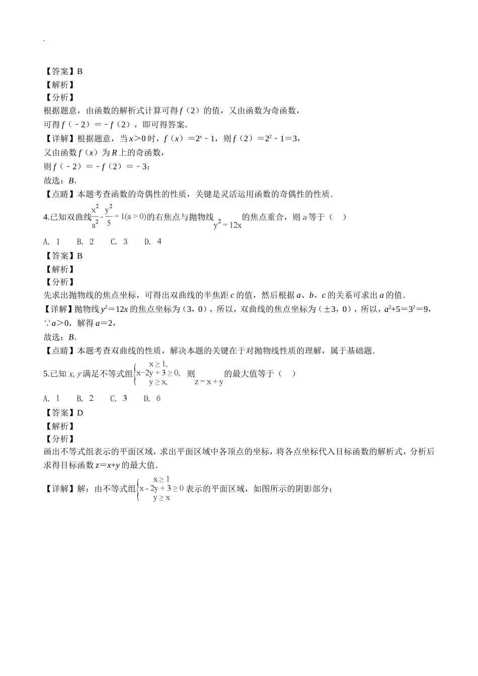北京市通州区2018-2019学年第一学期高三年级期末考试数学(理科)试题(含答案解析)(精编)_第2页