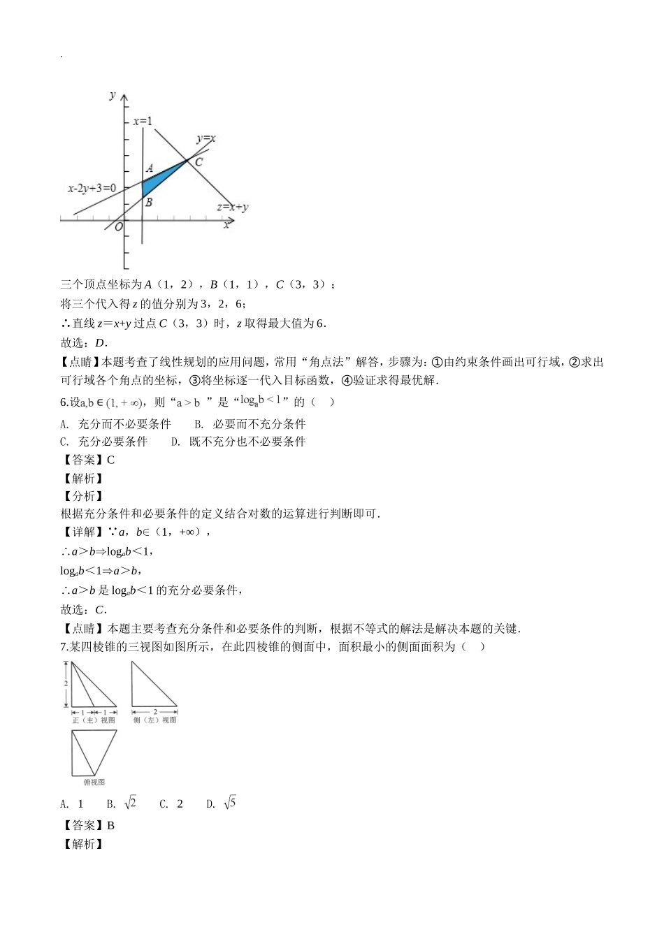 北京市通州区2018-2019学年第一学期高三年级期末考试数学(理科)试题(含答案解析)(精编)_第3页