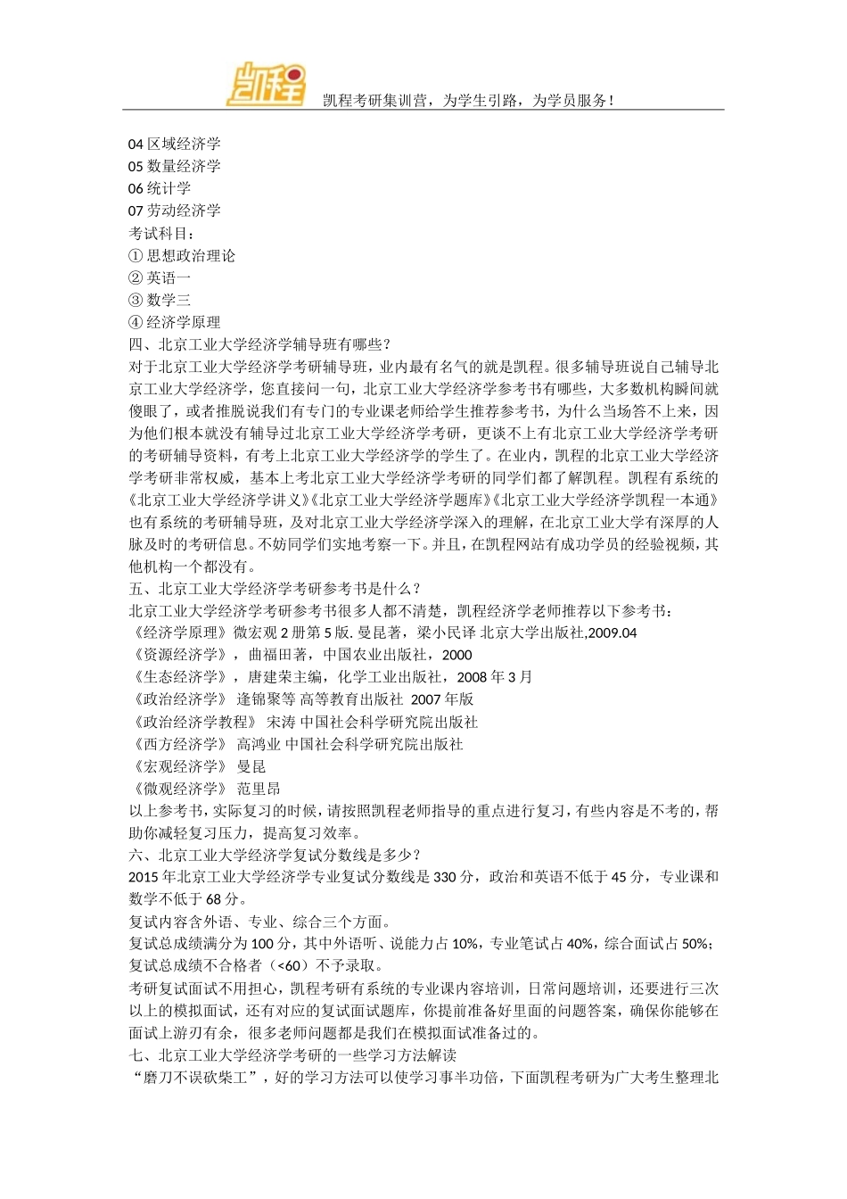 北京工业大学经济学考研复习5大关键问题_第3页