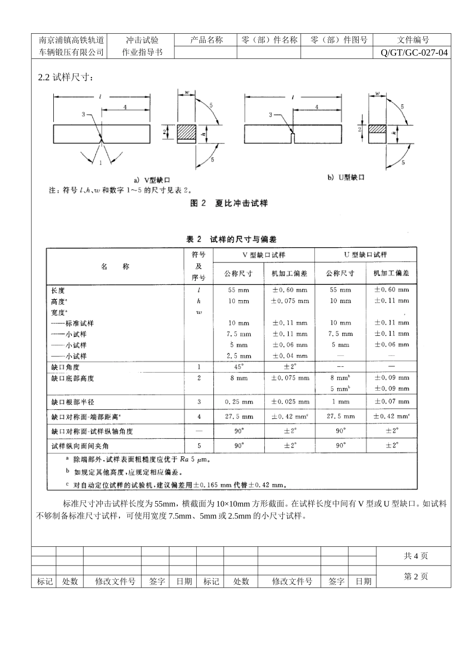 冲击试验作业指导书_第3页