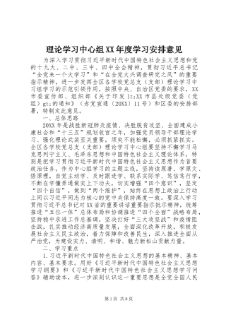 理论学习中心组年度学习安排意见