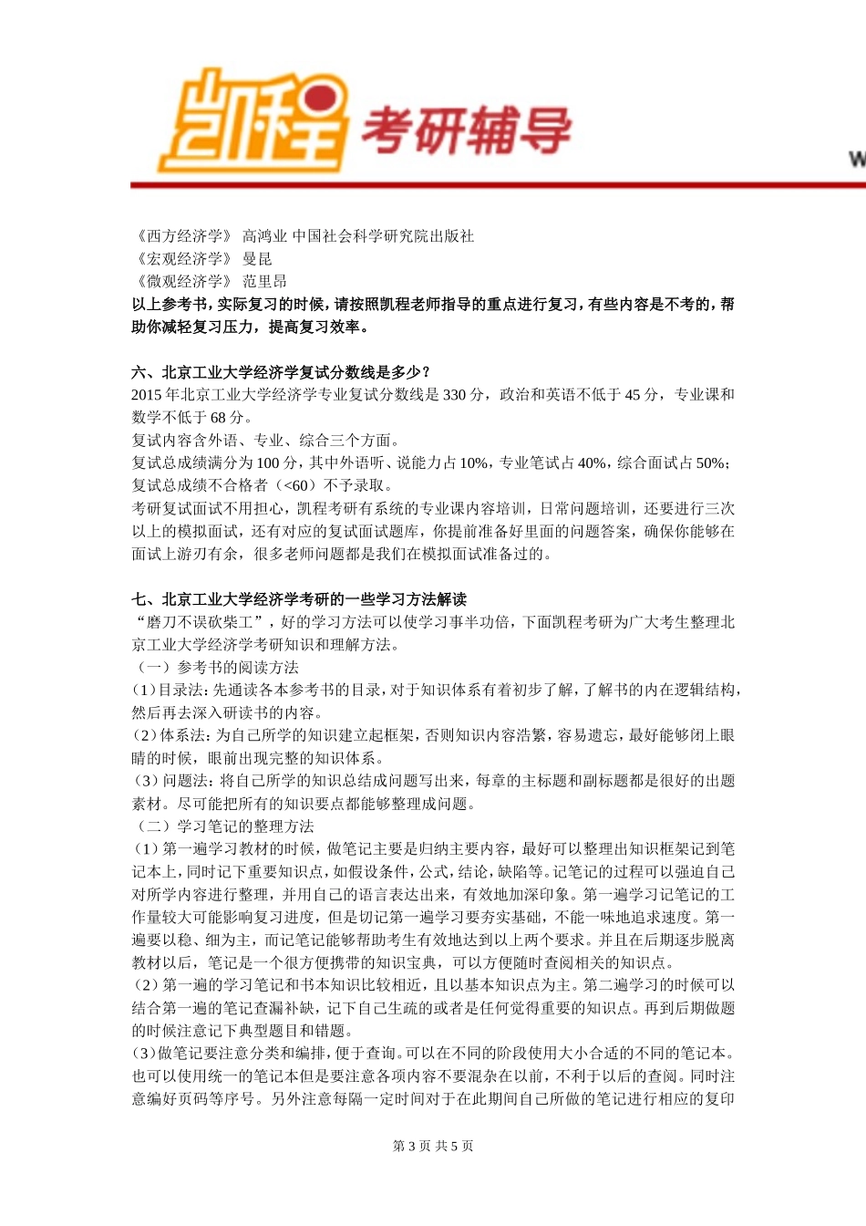 北京工业大学经济学考研难度大不大_第3页