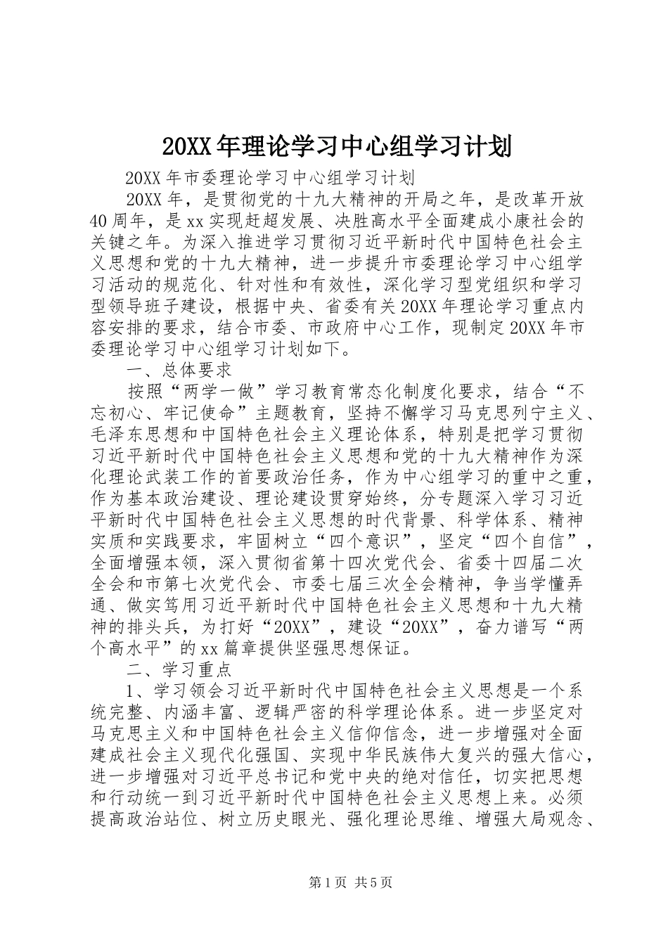 理论学习中心组学习计划_第1页