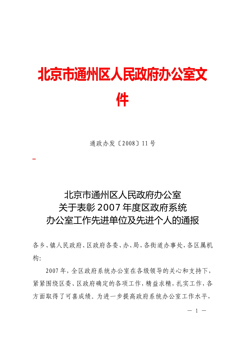 北京市通州区人民政府办公室_第1页