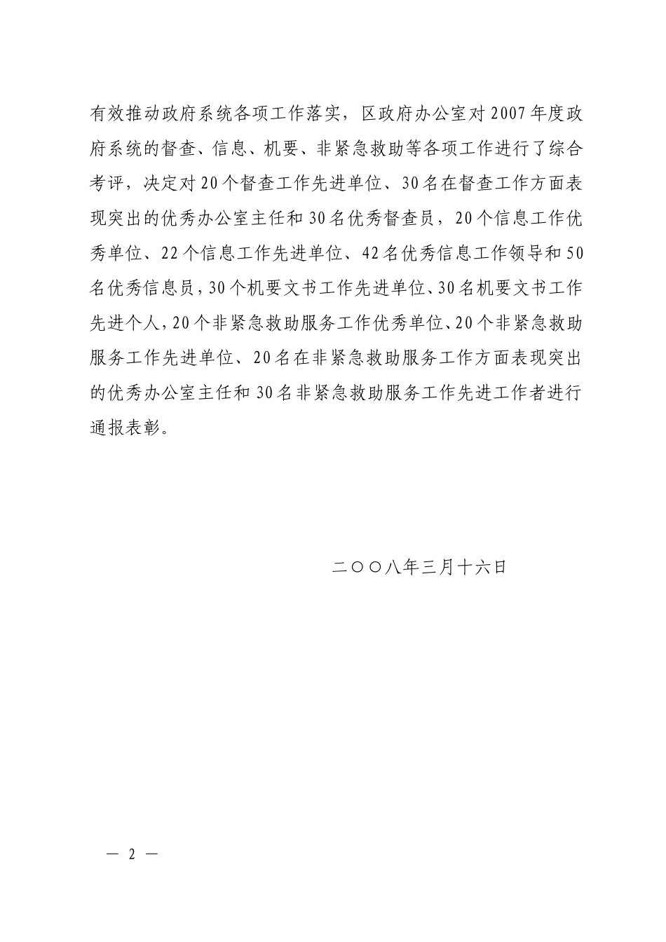 北京市通州区人民政府办公室_第2页