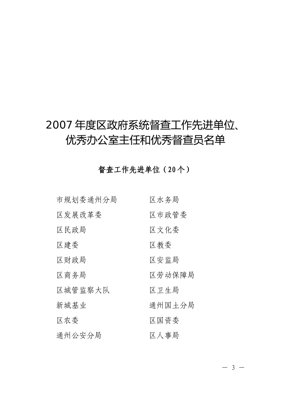 北京市通州区人民政府办公室_第3页