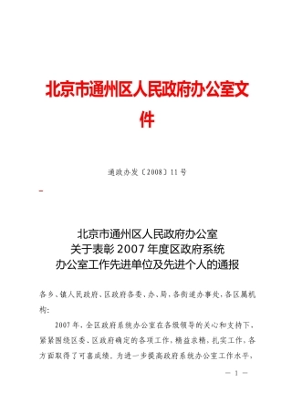 北京市通州区人民政府办公室