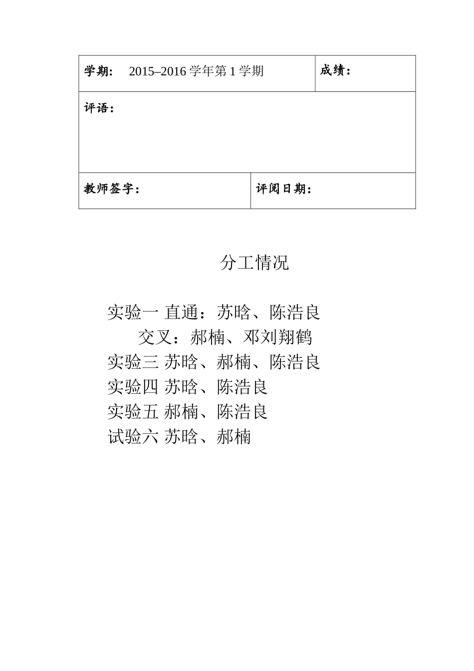 北京工业大学实验报告_第2页