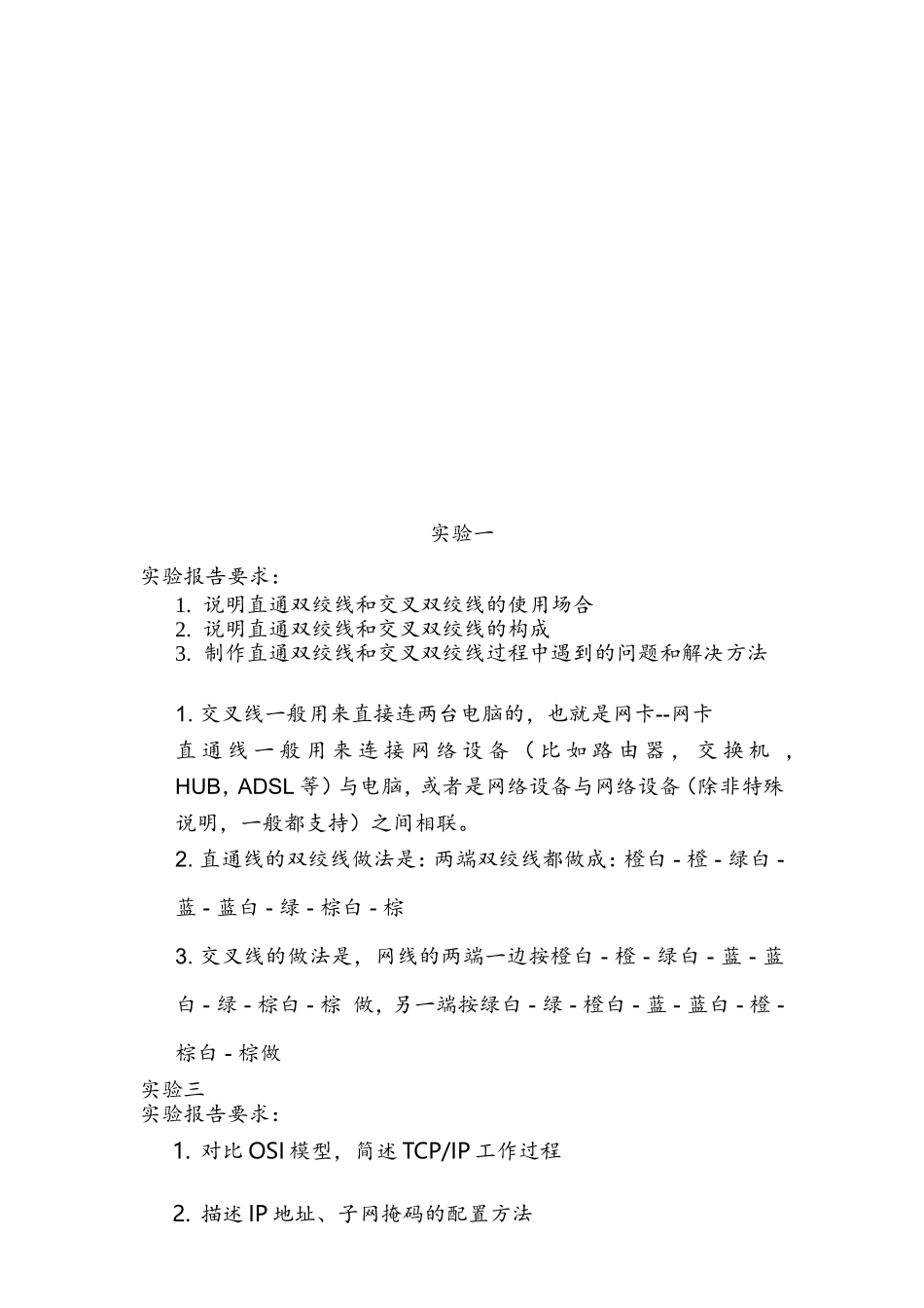 北京工业大学实验报告_第3页