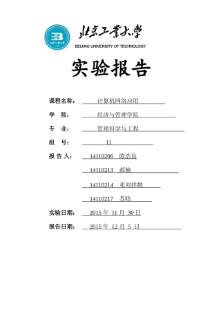 北京工业大学实验报告