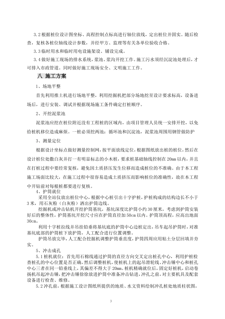 冲击钻成孔降水井施工方案_第3页