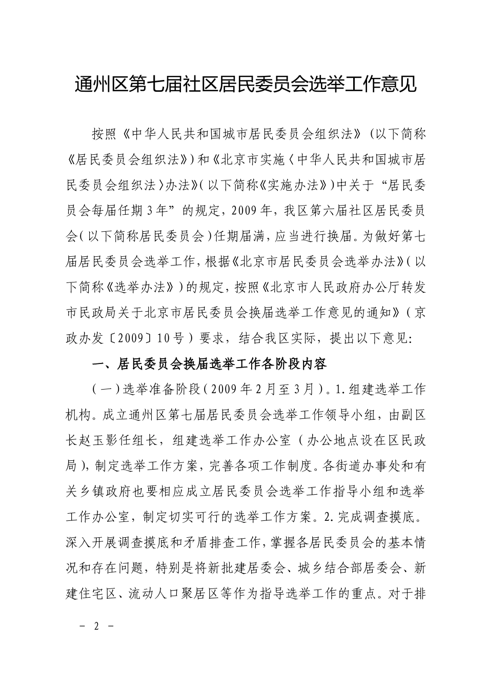 北京市通州区人民政府办公室文件_第2页