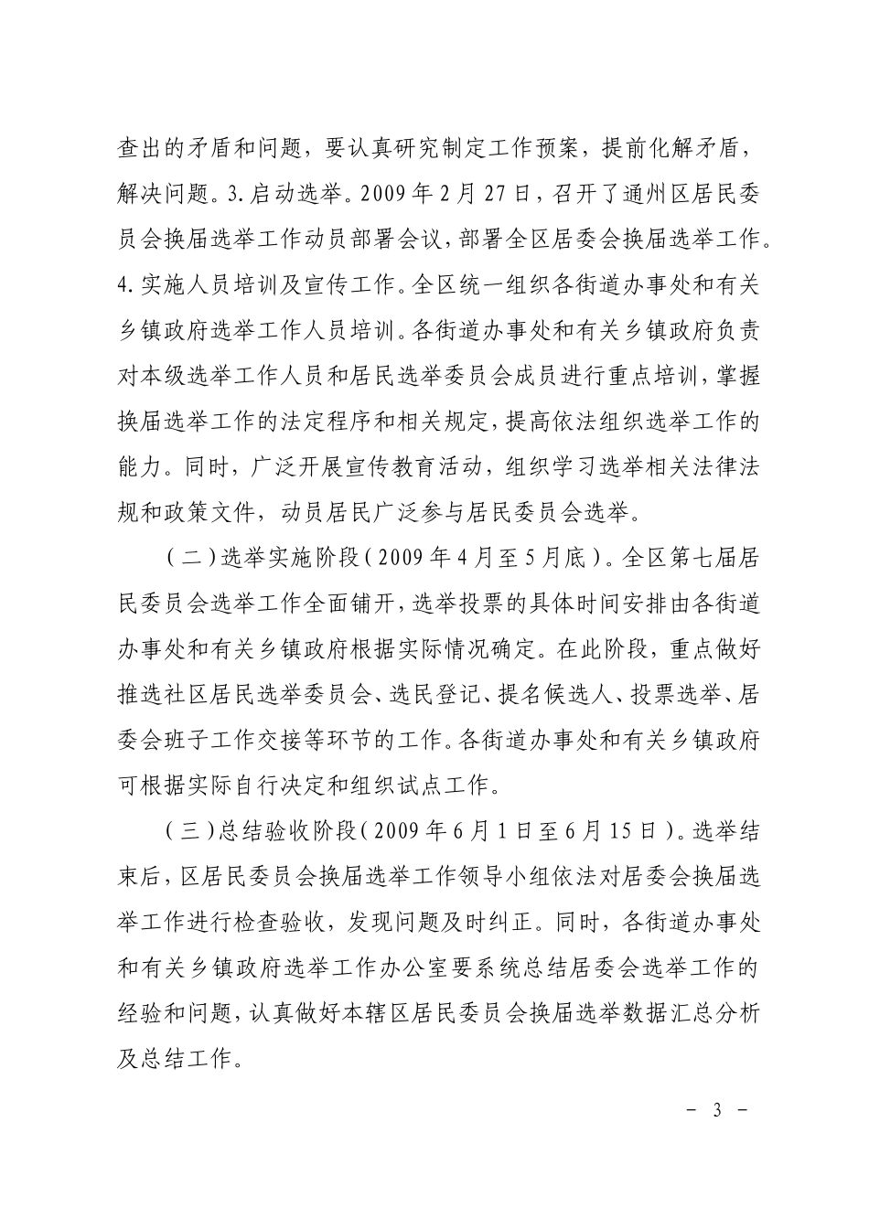 北京市通州区人民政府办公室文件_第3页