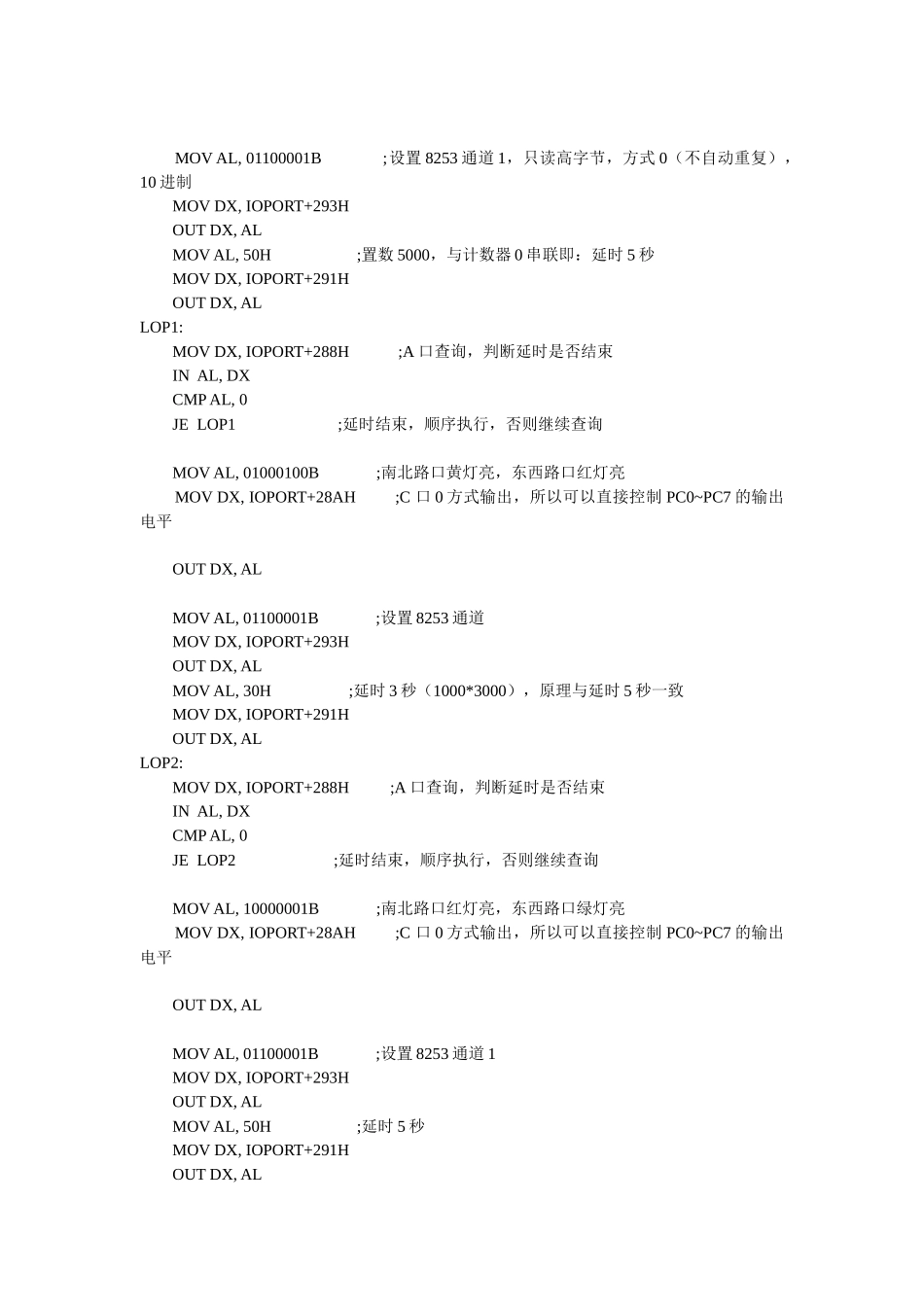 北京工业大学-微机原理-实验十二-交通灯控制-实验报告-最终版!!!_第3页