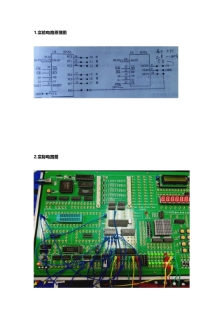 北京工业大学-微机原理-实验十二-交通灯控制-实验报告-最终版!!!