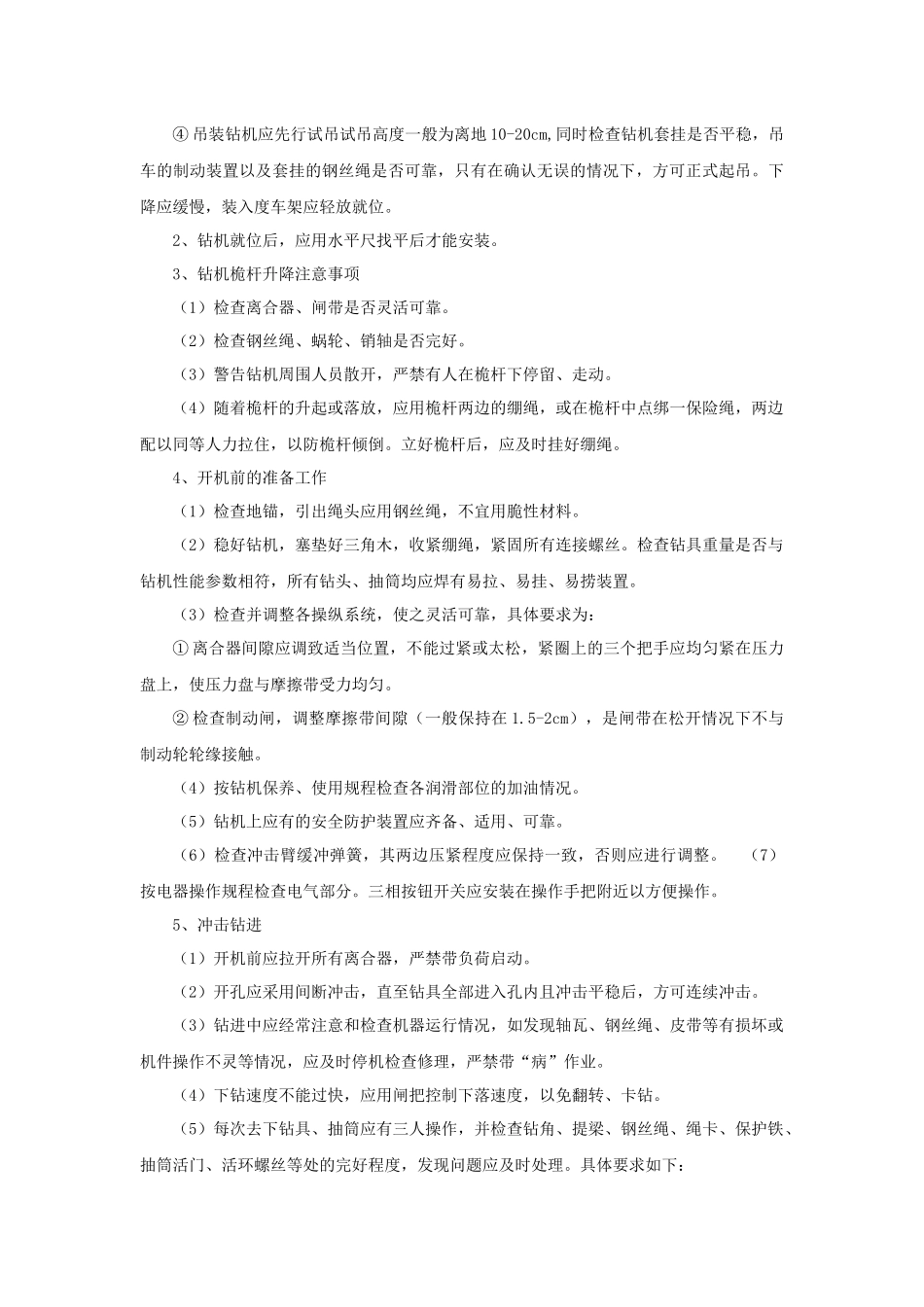 冲击钻二级安全教育内容_第2页