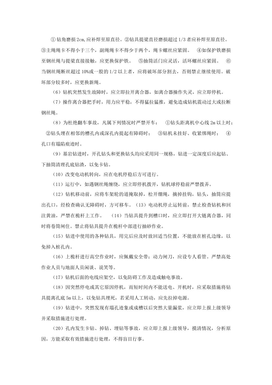 冲击钻二级安全教育内容_第3页
