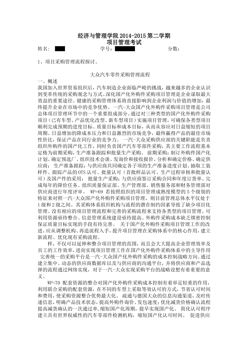 北京工业大学-项目管理课程期末总结_第1页