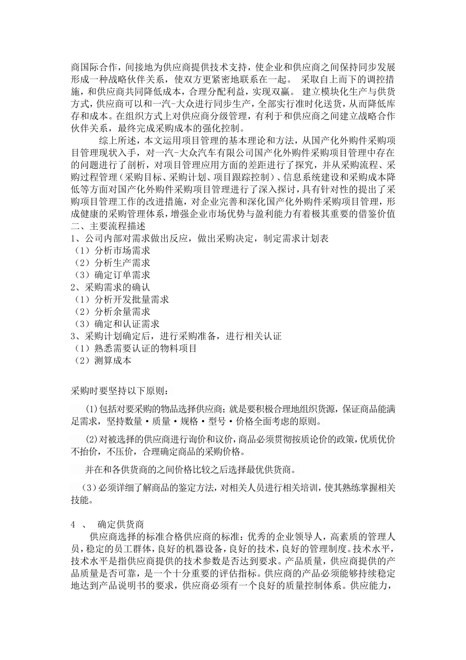 北京工业大学-项目管理课程期末总结_第2页