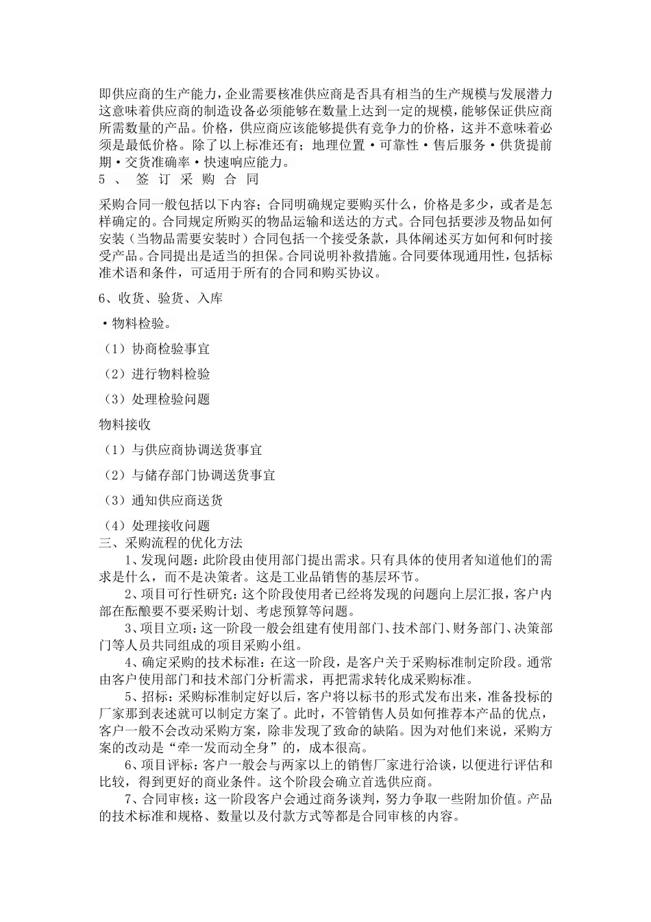 北京工业大学-项目管理课程期末总结_第3页