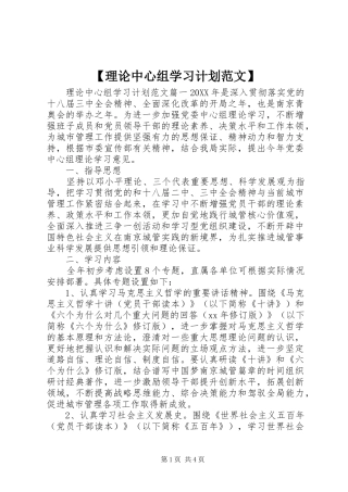 理论中心组学习计划范文
