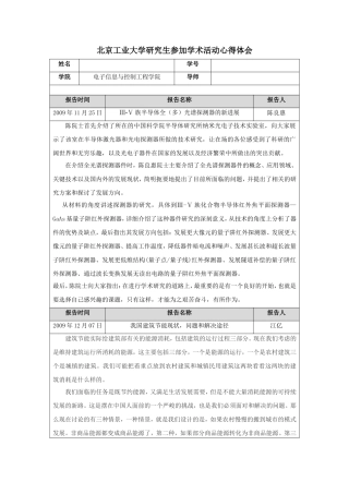北京工业大学学术报告心得
