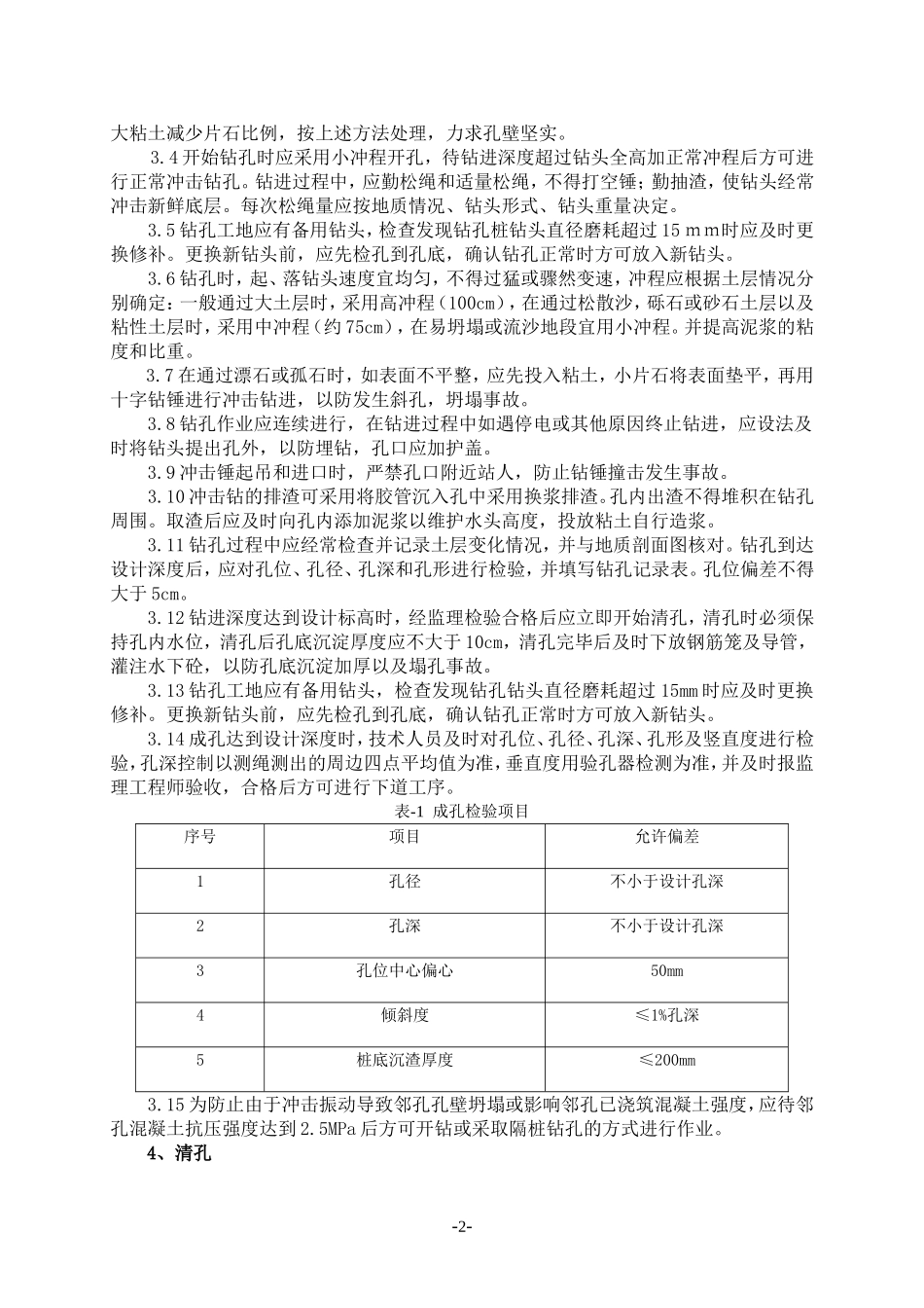 冲击钻技术交底_第2页