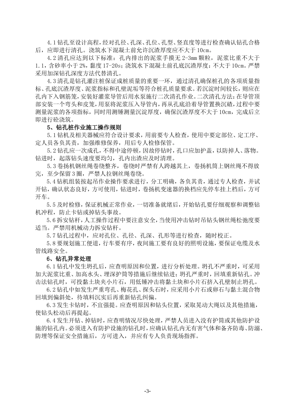 冲击钻技术交底_第3页