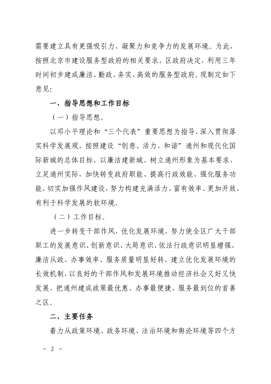 北京市通州区人民政府文件_第2页