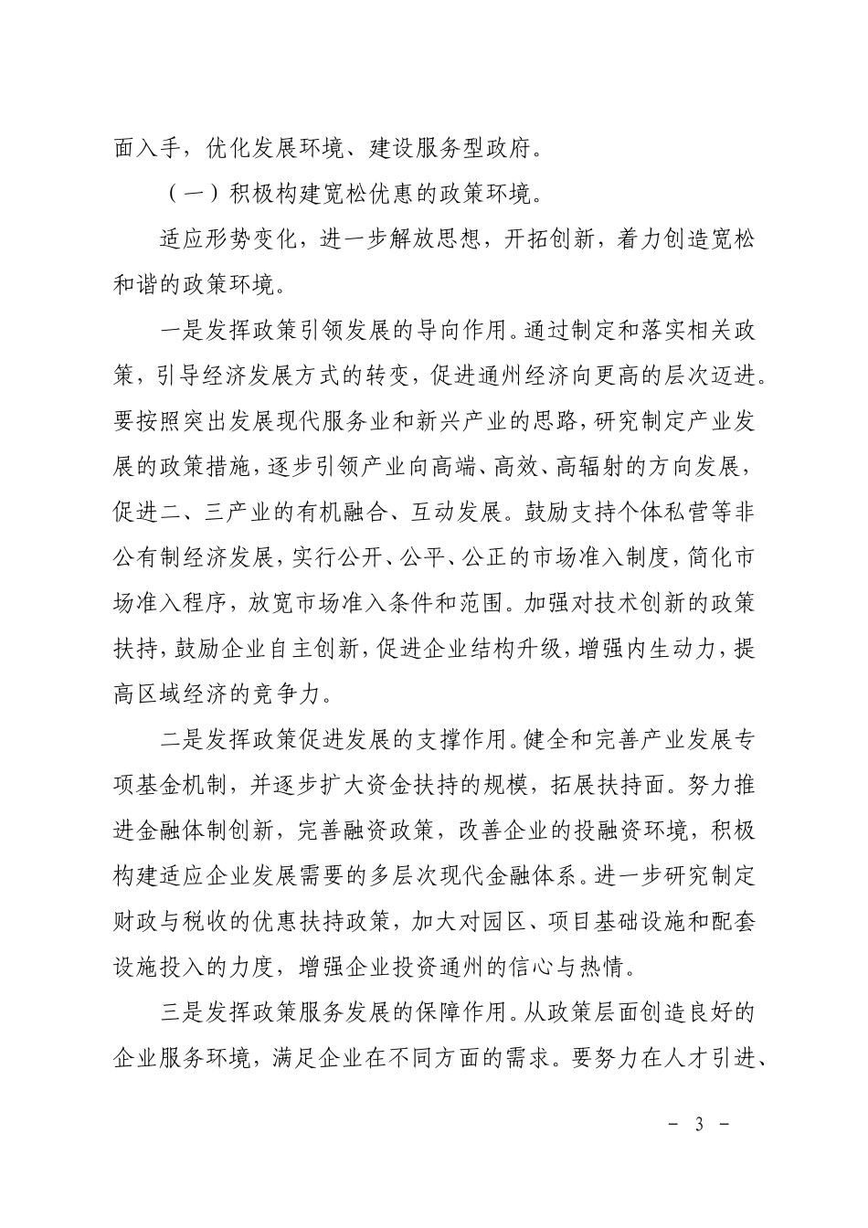 北京市通州区人民政府文件_第3页