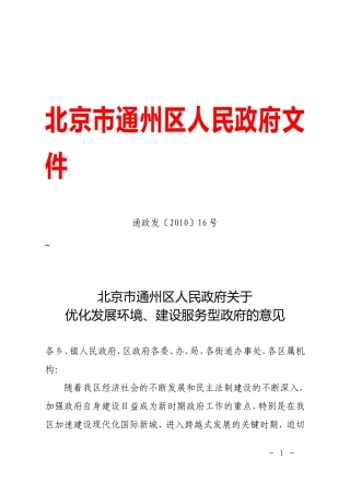 北京市通州区人民政府文件