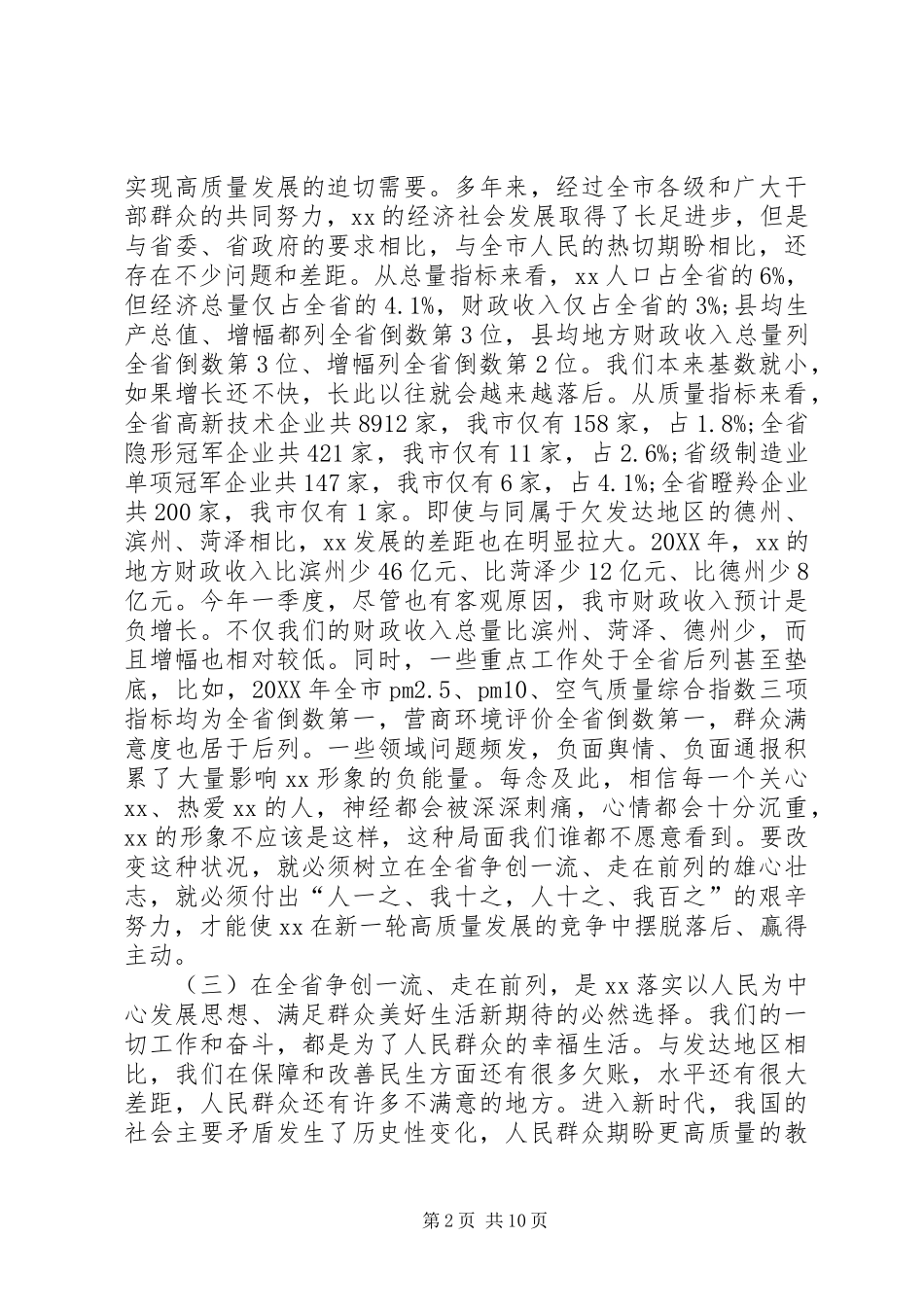 全市年度考核总结暨解放思想大讨论动员大会致辞稿_第2页