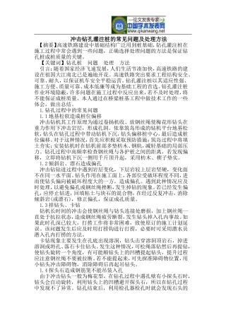 冲击钻孔灌注桩的常见问题及处理方法