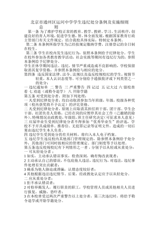 北京市通州区运河中学学生违纪处分条例及实施细则