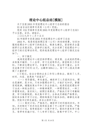 理论中心组总结模版