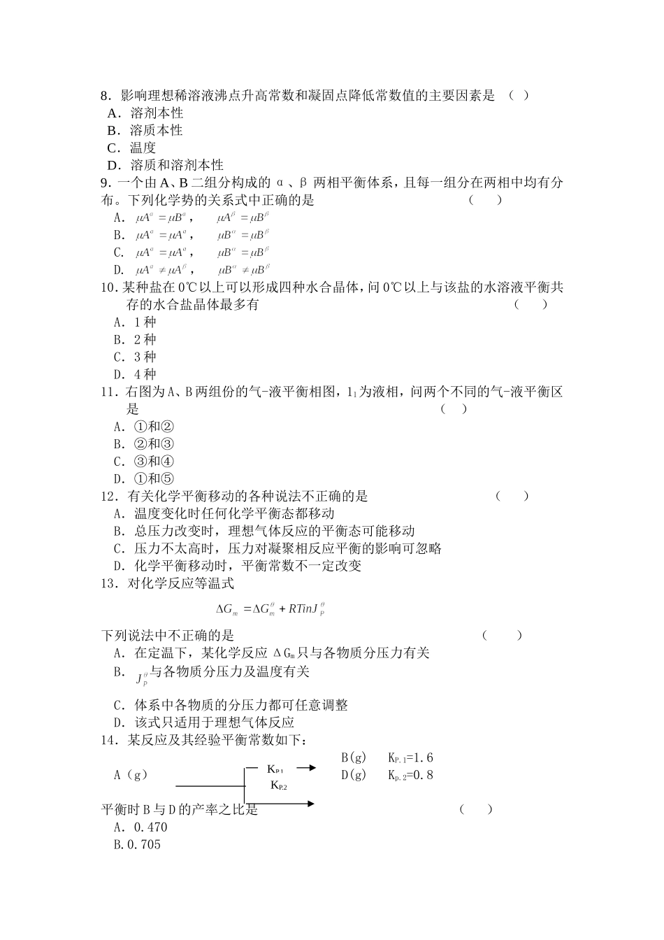 北京市统一命题物理化学2002年攻读硕士学位研究生入学考试北京市联合命题_第2页