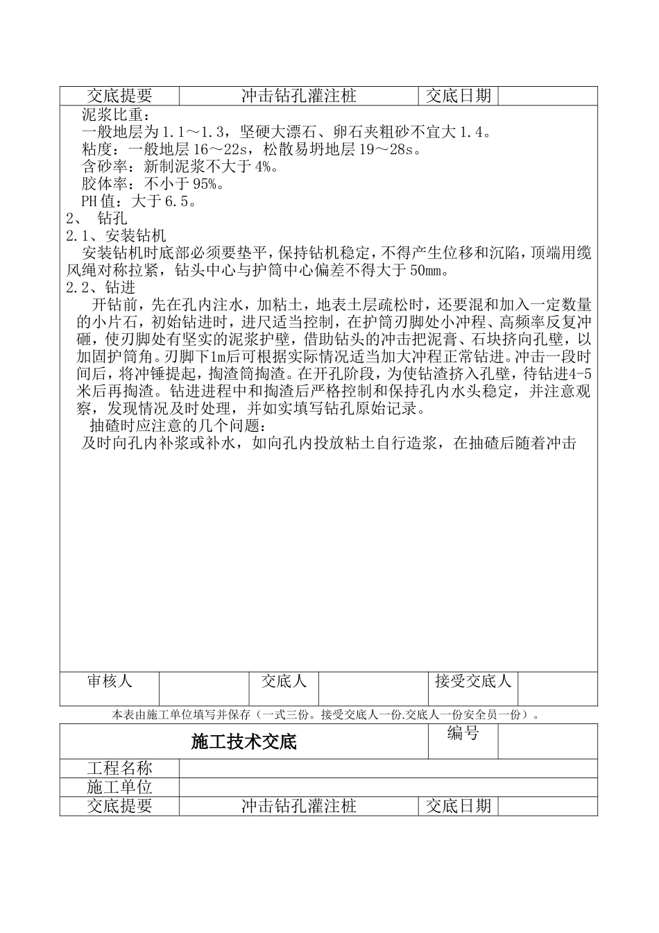 冲击钻孔灌注桩施工技术交底_第3页