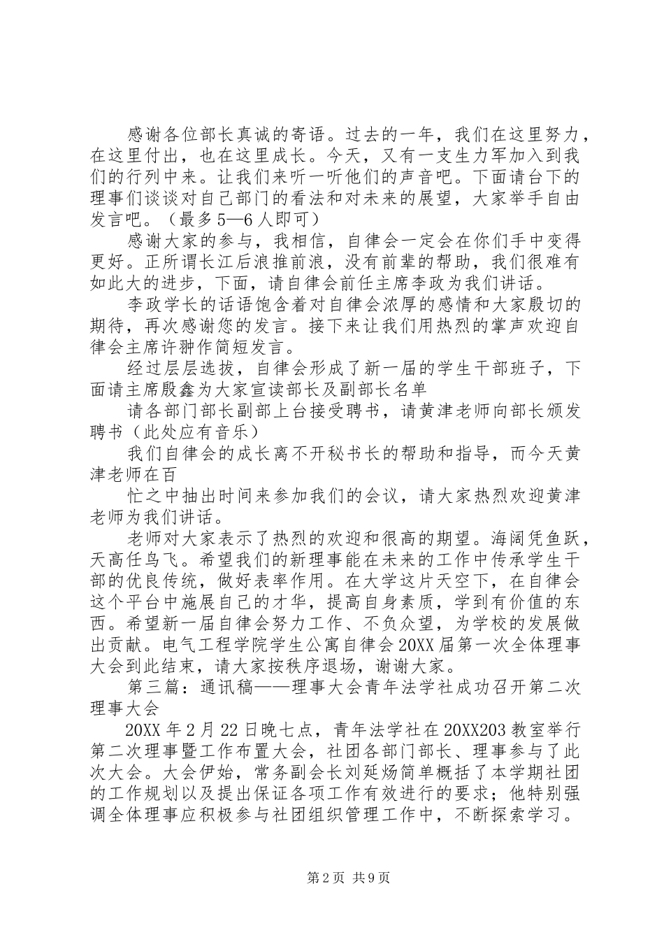 理事换届大会主持稿合集_第2页